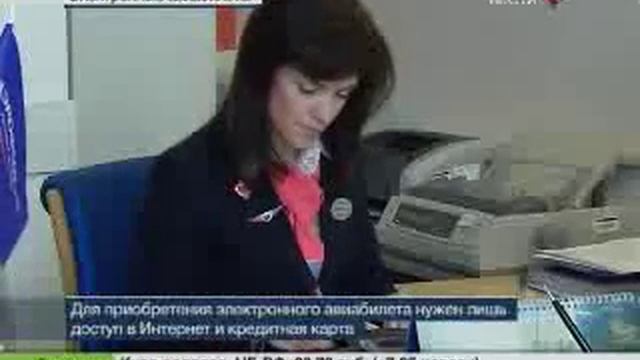 Электронный авиабилет смотреть онлайн
