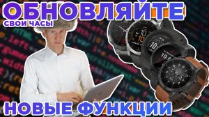 Обновляйте свои часы! Коротко расскажем о последних новых функциях