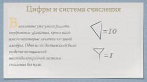 Нумерация Древнего Вавилона