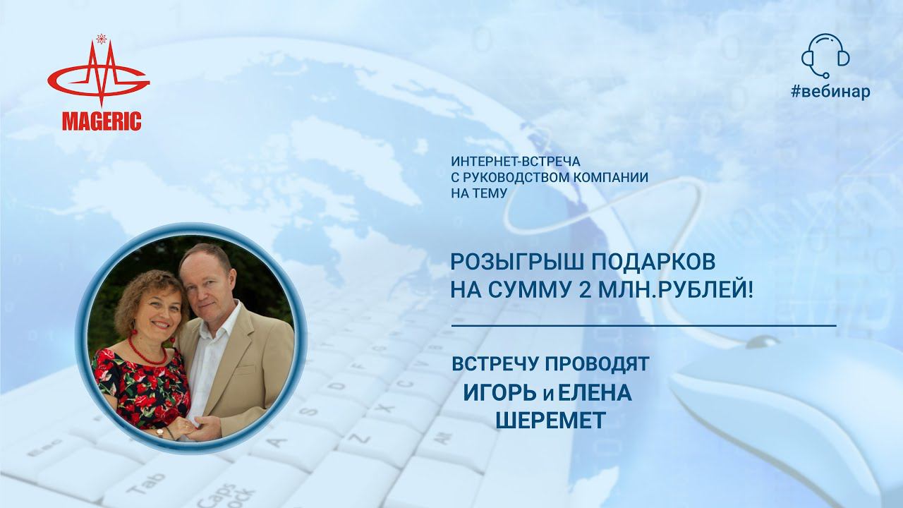 Шеремет Игорь и Елена. Розыгрыш подарков 17.10.20.