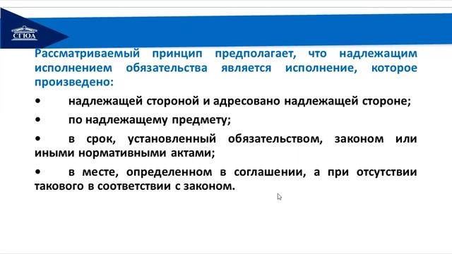 Тема_ Общие положения об обязательствах. Исполнение обязательств