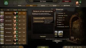 Как выйти из королевства и сохранить свои владения в Mount&Blade 2