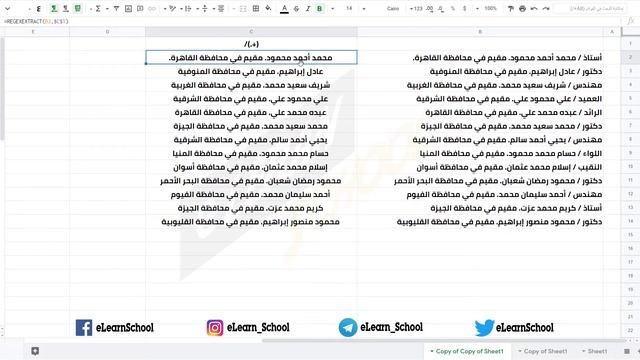 Google Sheets 11 دوال الكلمات و النصوص RegexExtract لفصل كلمة واحدة من نص смотреть онлайн