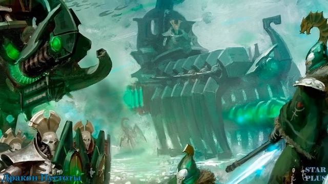 Warhammer 40000 Дракон Пустоты смотреть онлайн