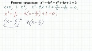 Как решать возвратные уравнения?