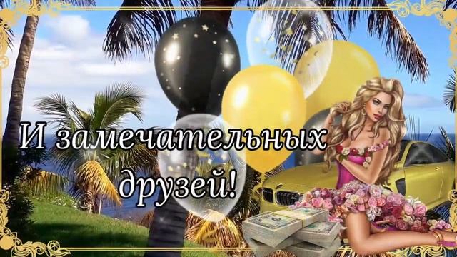 С Днём Рождения! Шикарное Поздравление для Мужчины! С Днем Рождения Мужчине!