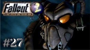 КРАХ ИМПЕРИИ МОРДИНО | Fallout 2: A Post Nuclear Role Playing Game прохождение #27 (макс. сложность)