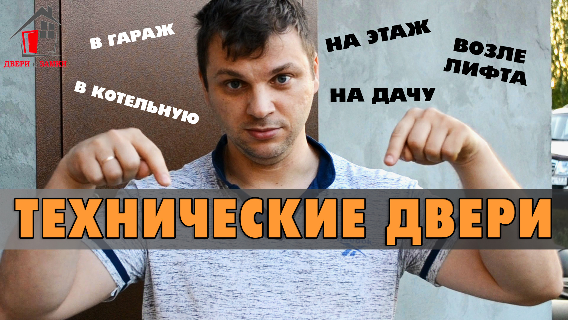 Технические металлические двери, обзор, виды и варианты исполнения смотреть онлайн