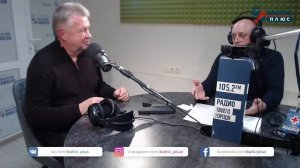 Виктор Иванюк в  авторской программе Игоря Шкробова на радио Балтик Плюс «Квадратный метр»