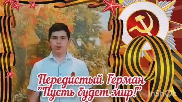 Передистый Герман