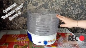 Сушилка для овощей и фруктов с функцией йогуртницы "Великие реки" Волга-8