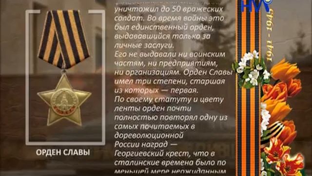 Орден Славы 2 смотреть онлайн