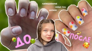 НАРАЩИВАНИЕ НОГТЕЙ 💕💅🏽| распаковка расходников | дизайн | делаю ногти САМА себе
