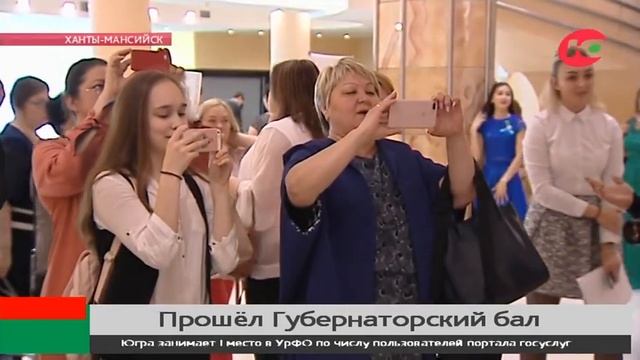 100 лучших выпускников Югры чествовали на Губернаторском балу