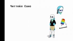 все сансы часть 5
