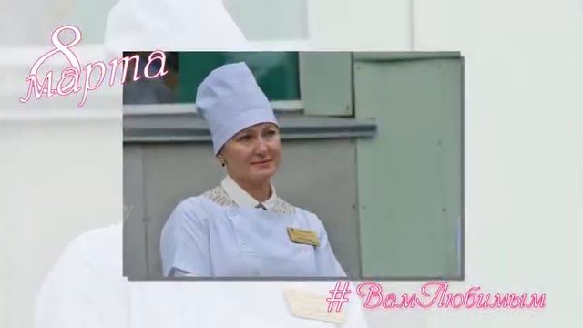 #ВамЛюбимые Всех женщин Вилючинска поздравляем с чудесным праздником – с 8 Марта??? смотреть онлайн