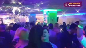 Диско клуб знакомств "Притяжение"