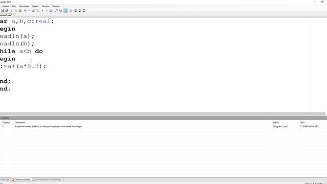 Pascal. Цикл с условием WHILE