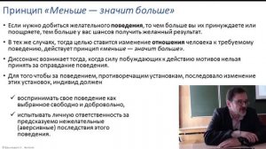 Психология общения 4.2. Межличностное влияние