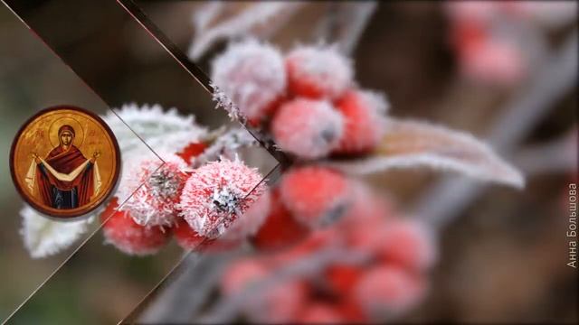 Покров Пресвятой Богородицы. Музыкальное поздравление с Покровом. Открытка с Покровом