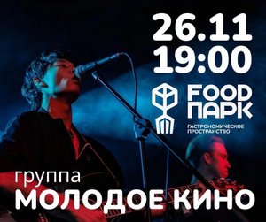 Трибьют группа «Молодое КИНО» - Группа крови