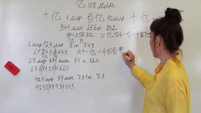 Китайский язык. Числительные: 亿 = 100000000