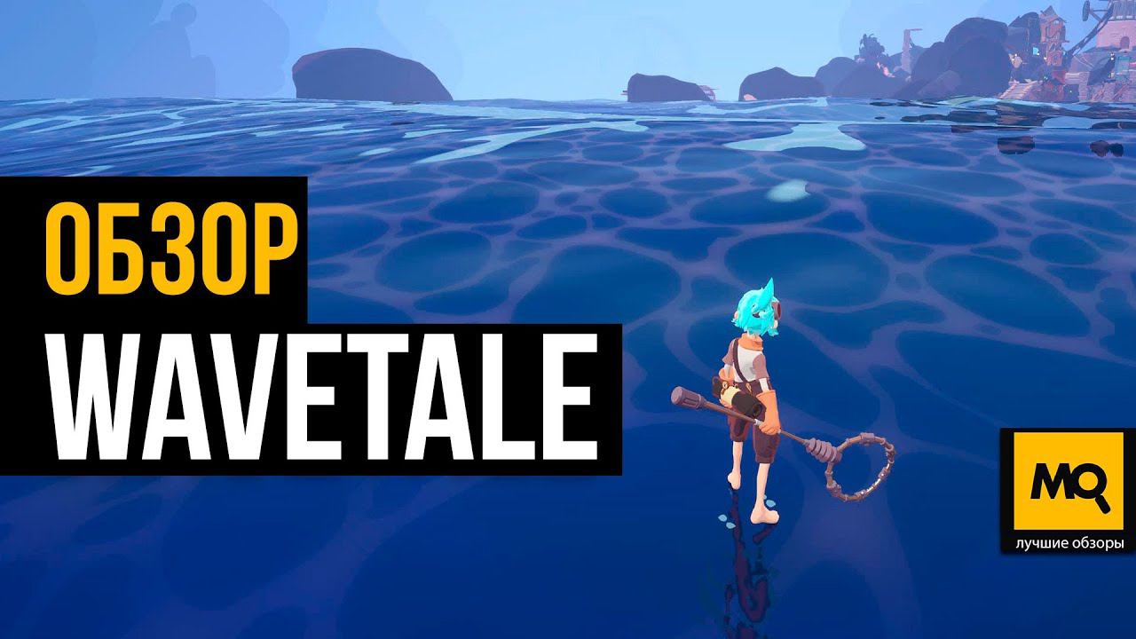 WAVETALE обзор. Милый платформер теперь на консолях и ПК