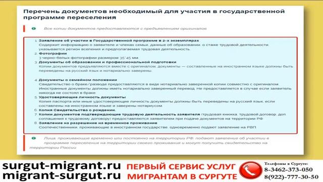 Перечень документов необходимый для участия в государственной программе переселения