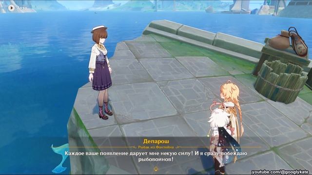 Секретный квест с рыбалкой в Фонтейне. Помогаем Деларош #genshinimpact смотреть онлайн