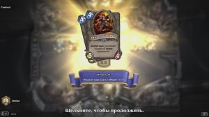 Hearthstone Blizzard 11.01.2023 Шпионка ШРУ