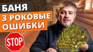 Как построить баню ПРАВИЛЬНО？! ⧸ Баня по уму от А до Я!