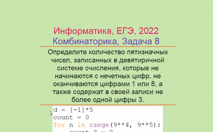 Информатика, ЕГЭ 2022, Комбинаторика, Задача 1, Программа на Питоне