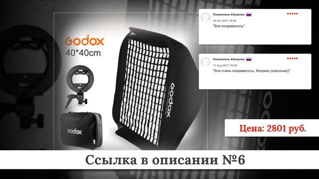 Топ Софтбоксов из китая #2