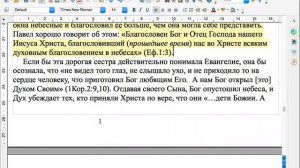 103."Возведённый на Скале." Гл.18 "Управление". Плоды Евангелия.