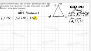№ 195 - Геометрия 7 класс Казаков