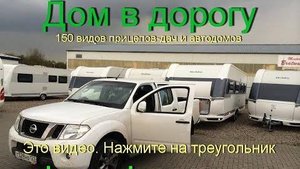 Уникальные места стоянок домов на колесах на юге России, в Крыму и Грузии