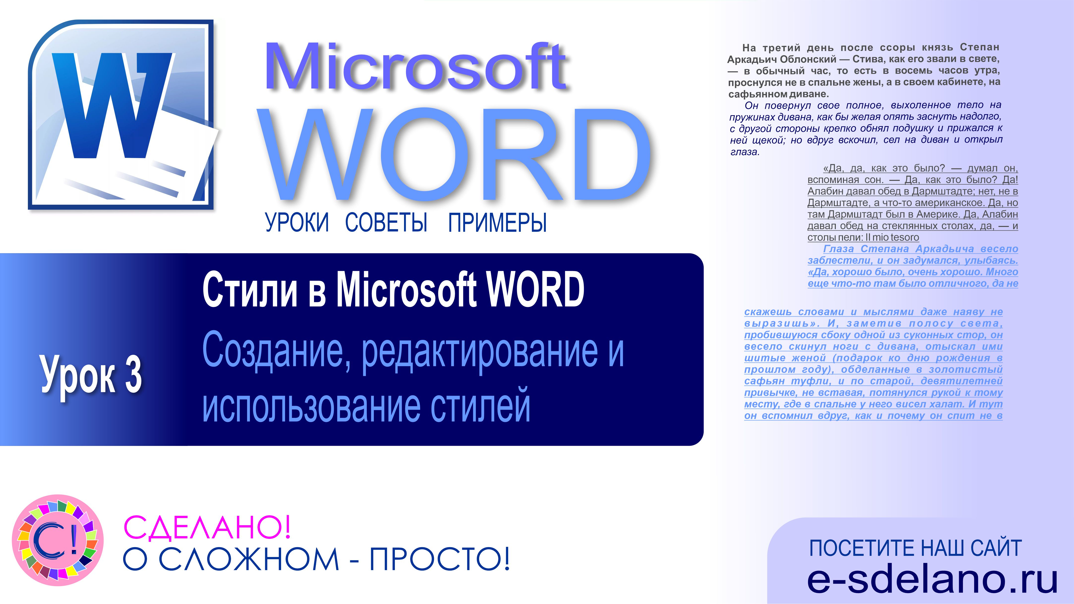 Word урок 1. Уроки Word. Word уроки для начинающих. Математические формулы в Word. Как Скопировать стиль в Ворде.