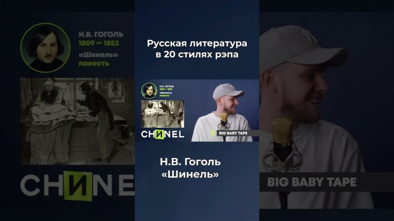 Big Baby Tape читает «Шинель» Гоголя #district23