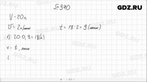 № 340- Алгебра 7 класс Макарычев