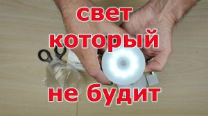LED светильник с датчиком