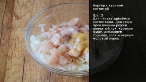 Бургер с куриной котлетой . Рецепт от шеф повара Максима Григорьева