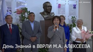 День Знаний в ВВРЛИ М.А . АЛЕКСЕЕВА 2022г