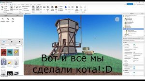 Roblox studio Как сделать кота