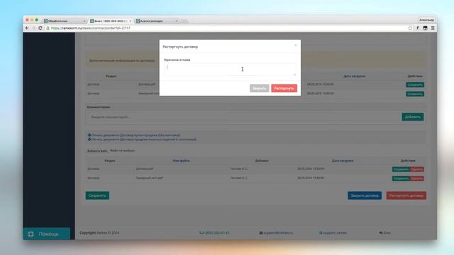 Функционал работы Расчетчика
