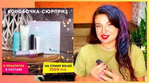 #ЧЁКУПИЛА || ЧАСТЬ 2 COMBO SUPER MASK BOX + SURPRISE BOX || классные бьютибоксы Royal Samples