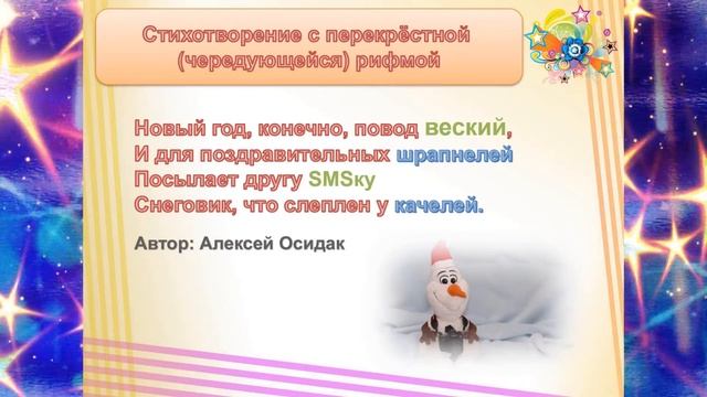 О рифмах: какие бывают, как расположить, как улучшить смотреть онлайн