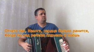 Иволга // Разбор на гармони