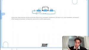 На рисунке представлена электрическая цепь. Вольтметр показывает напряжение 2 В. Какую силу - №2476