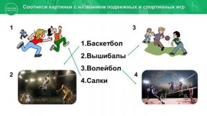 1 класс Физкультура Подвижные игры и эстафеты