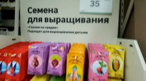 ?Леруа Мерлен?Сад-Огород⚘(Народу тьма...?)